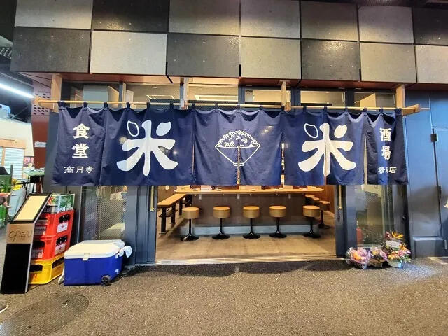 米のこじま