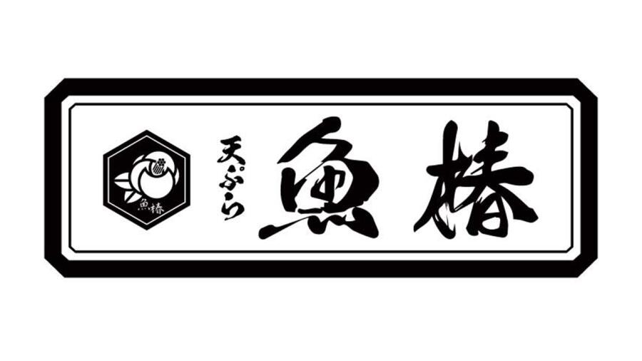 立呑み　魚椿