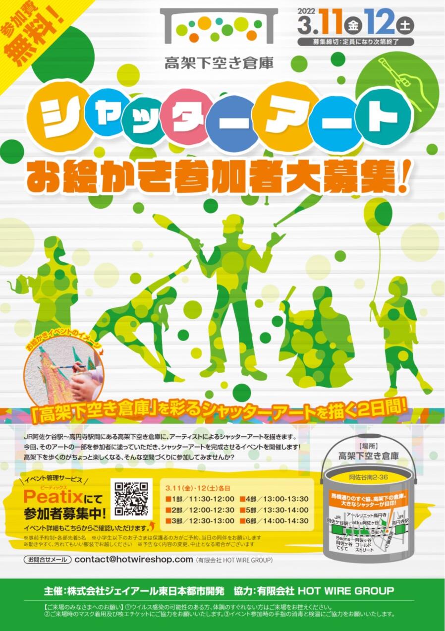 みんなで描こう!シャッターアートイベント