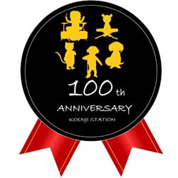 高円寺駅 開業100周年記念イベント