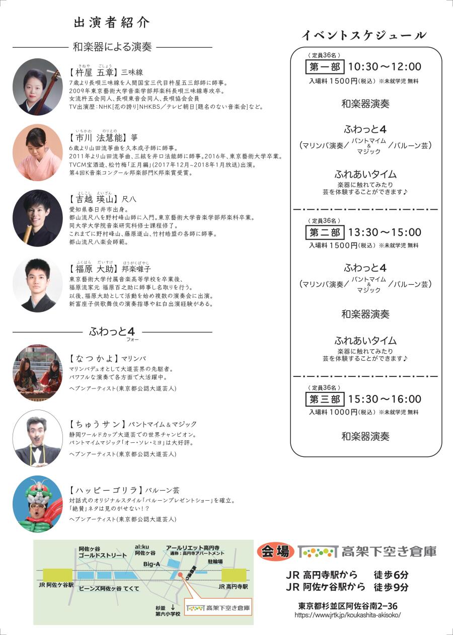 コドモはっぴぃ オトナたのしい あさがや芸術まつり