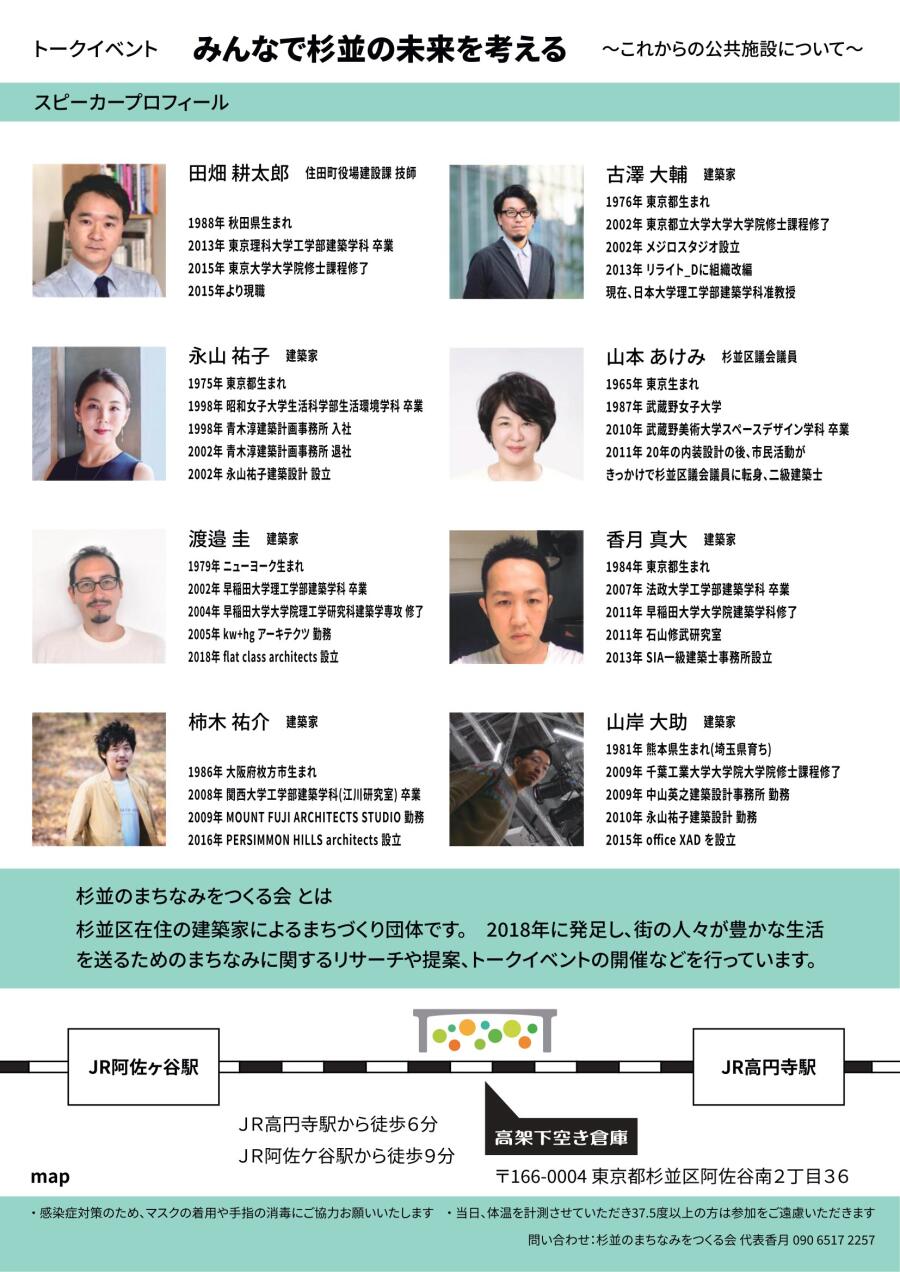 杉並建築展2023 それぞれの環境