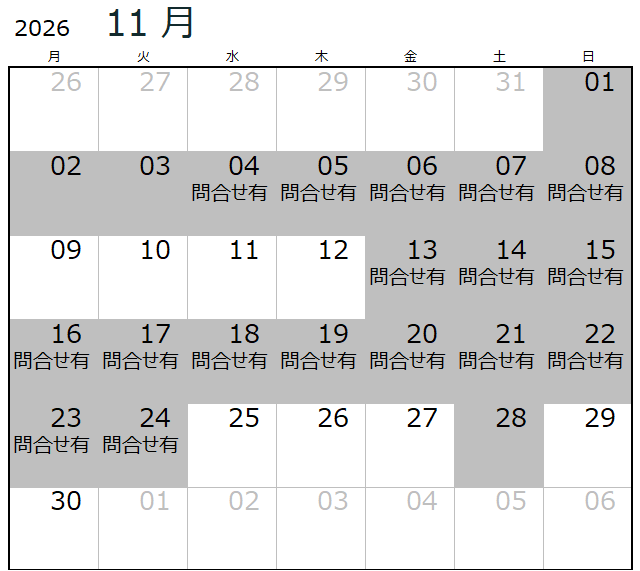 空き情報カレンダー(10月・11月)