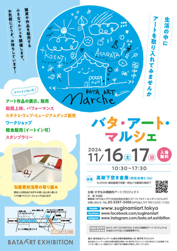 バタ・アート・マルシェ