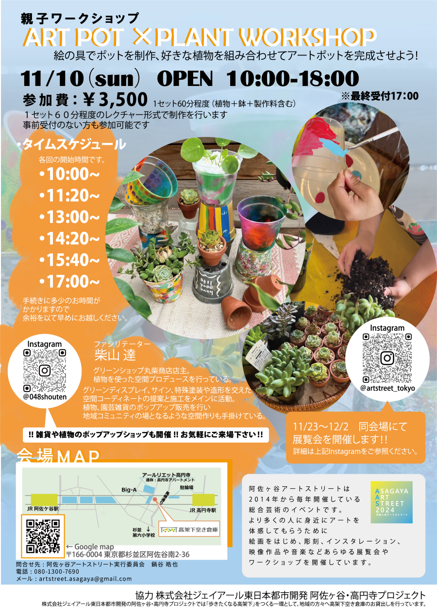 ART POT ×PLANT WORKSHOP