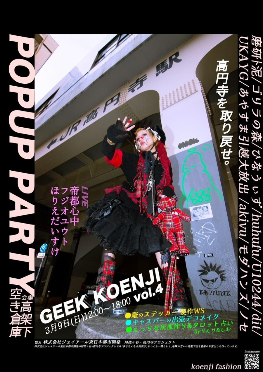 GEEK KOENJI vol.4