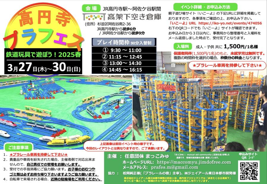 高円寺プラフェス2025春