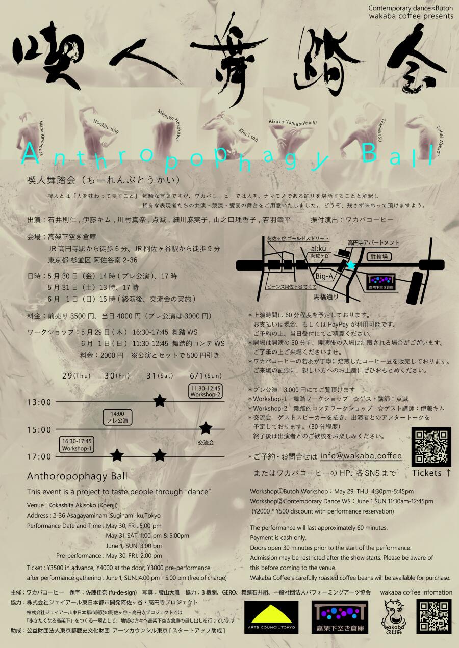 喫人舞踏会(ちーれんぶとうかい)