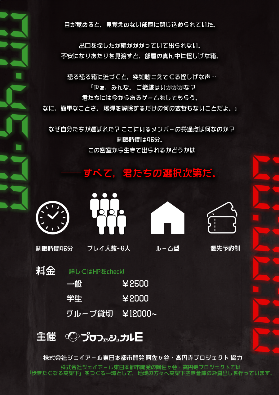 選択の代償〜爆弾のある部屋からの脱出〜