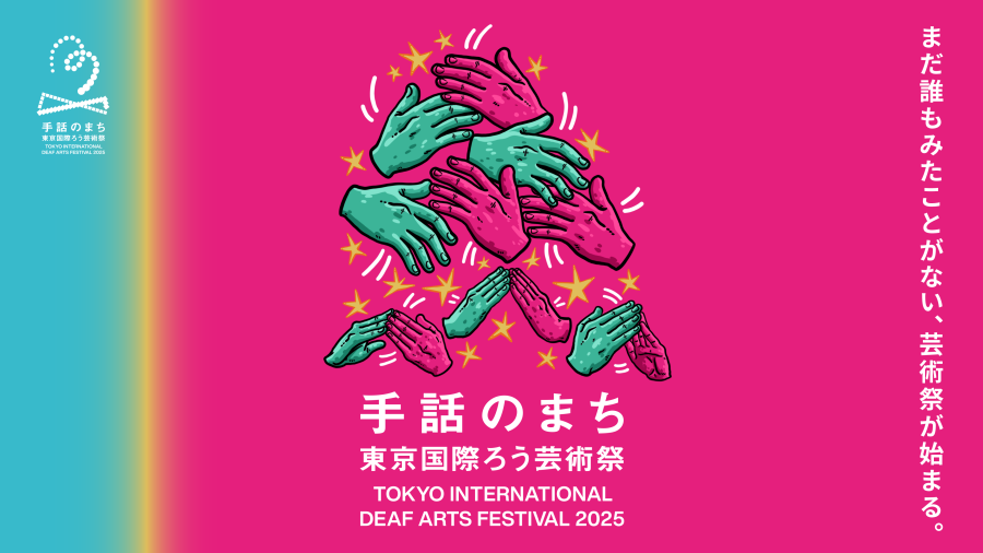 手話のまち 蔵