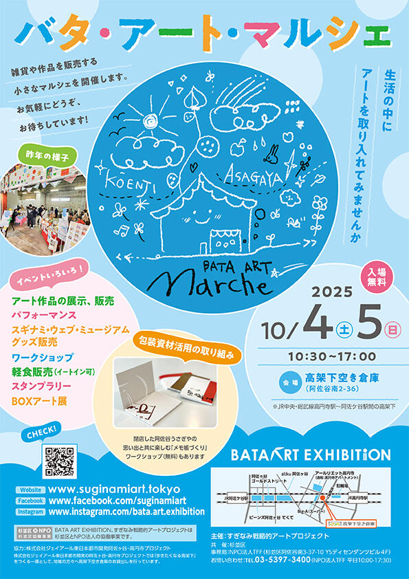 イベント情報 | 高架下空き倉庫 | ジェイアール東日本都市開発
