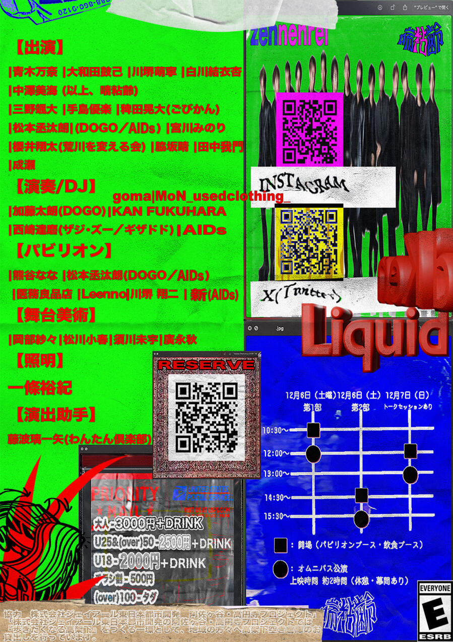 『円寺☆エクスタシーステーションライン〜1人で降りたい駅だってある。←でも君、喘粘齢だから。〜』 