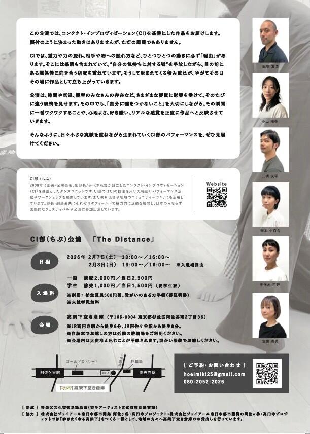 CI部公演『The Distance』
