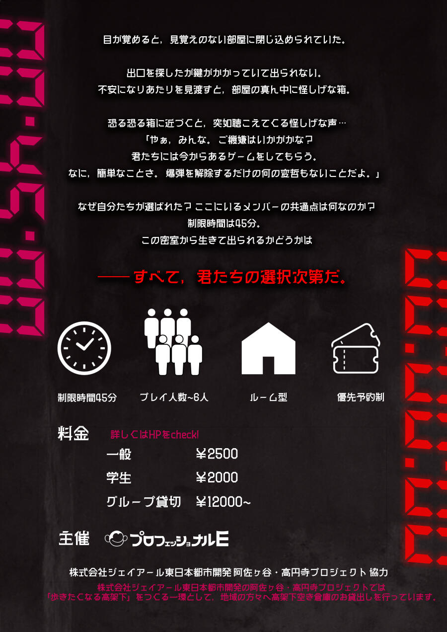 選択の代償〜爆弾のある部屋からの脱出〜