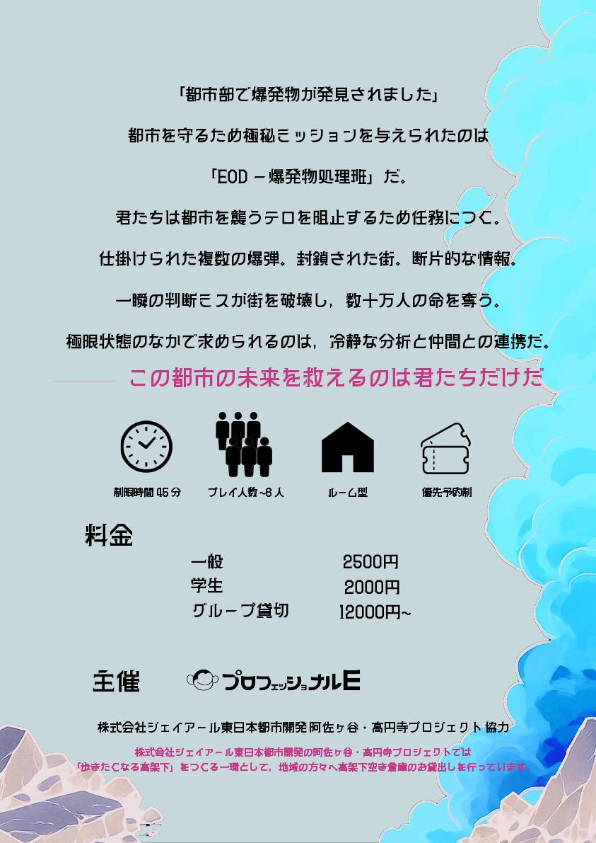 爆破都市からの脱出