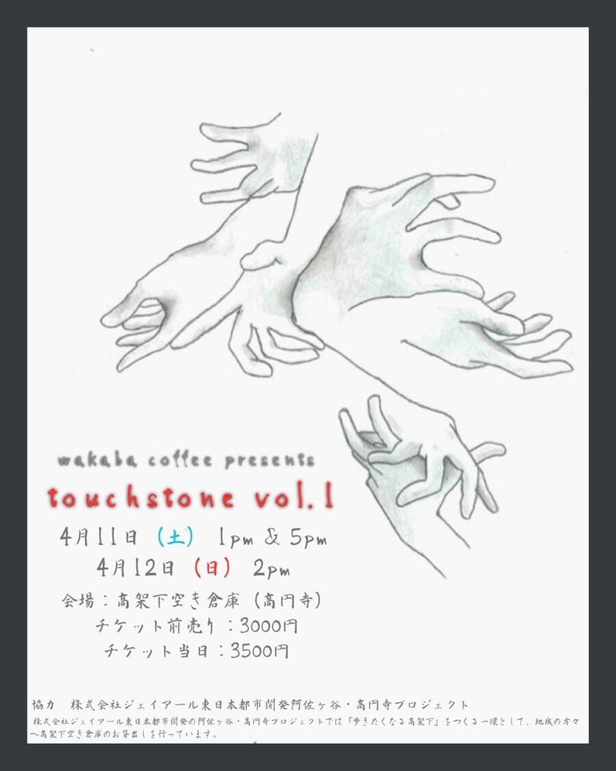 touchstone vol.1（タッチストーン　ヴォリューム1）