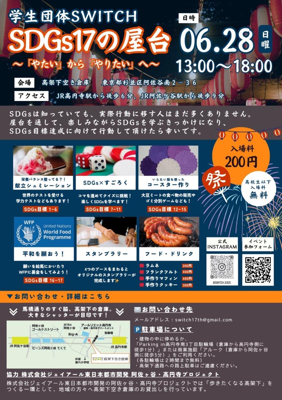 SDGs17の屋台　