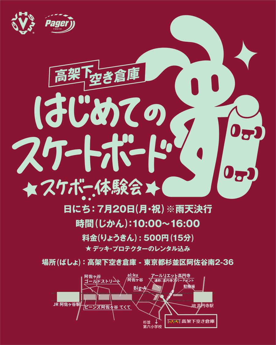はじめてのスケートボード