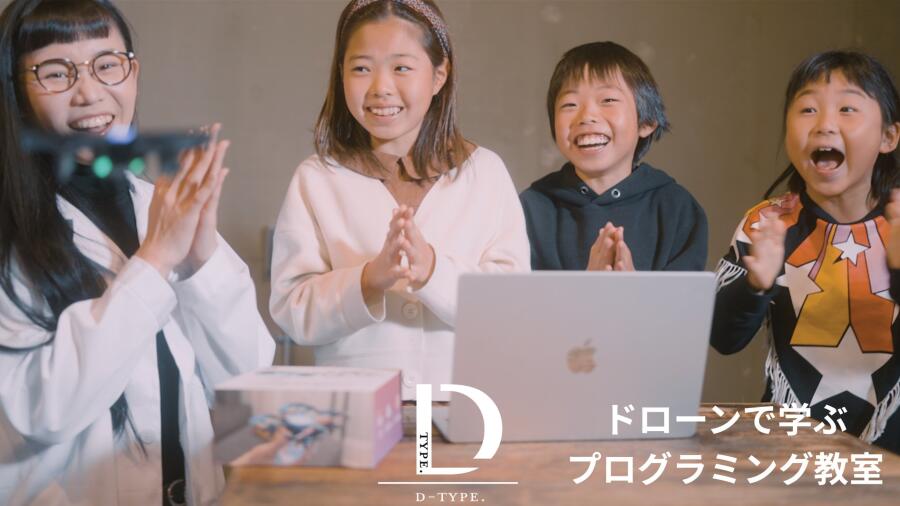 第15回ドローンイベント「ドロパッ!」