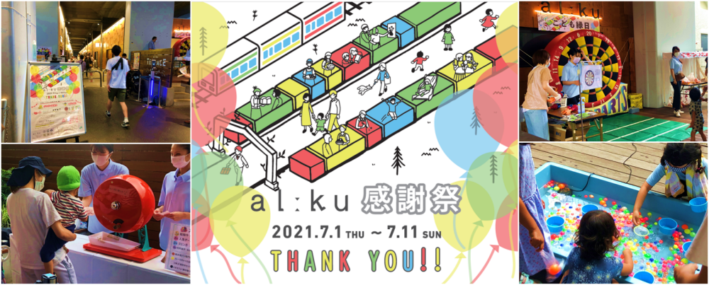 開業1周年!アルーク阿佐ヶ谷感謝祭イメージ