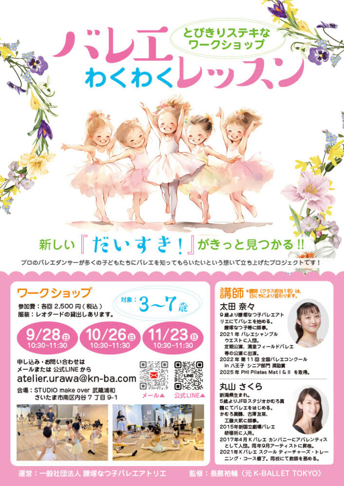 バレエわくわくday