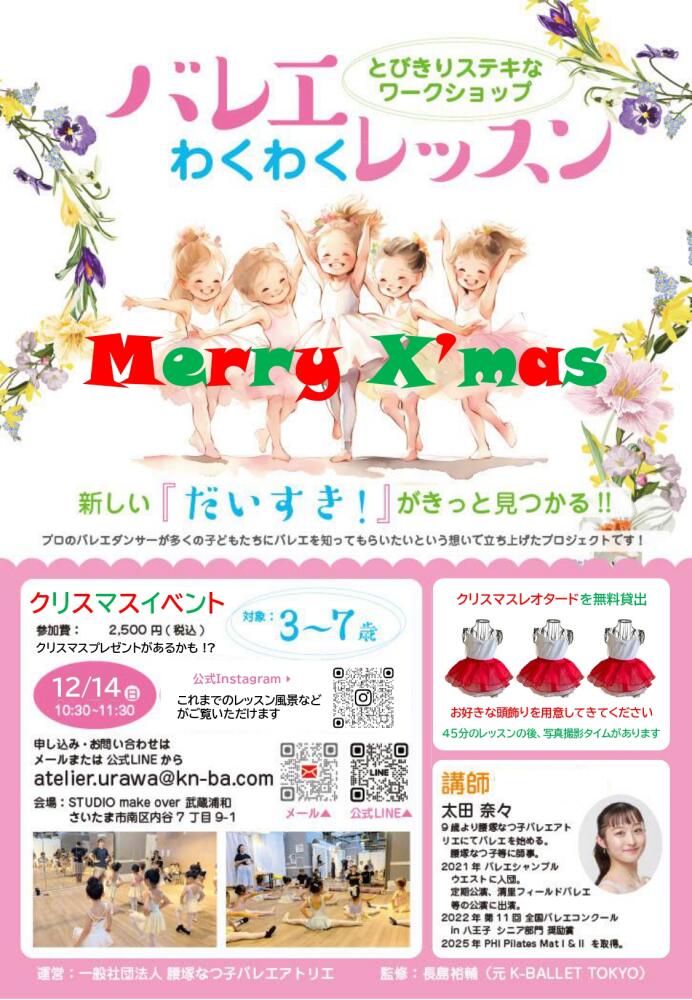 バレエわくわくレッスン