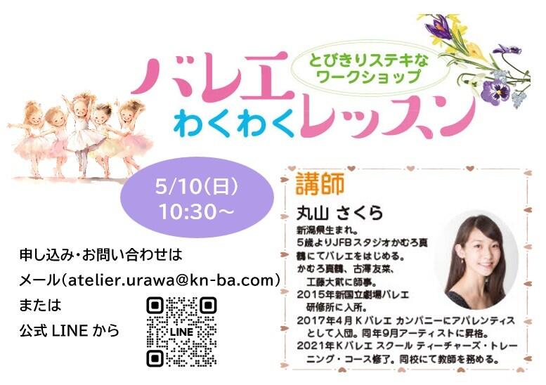 バレエわくわくレッスン