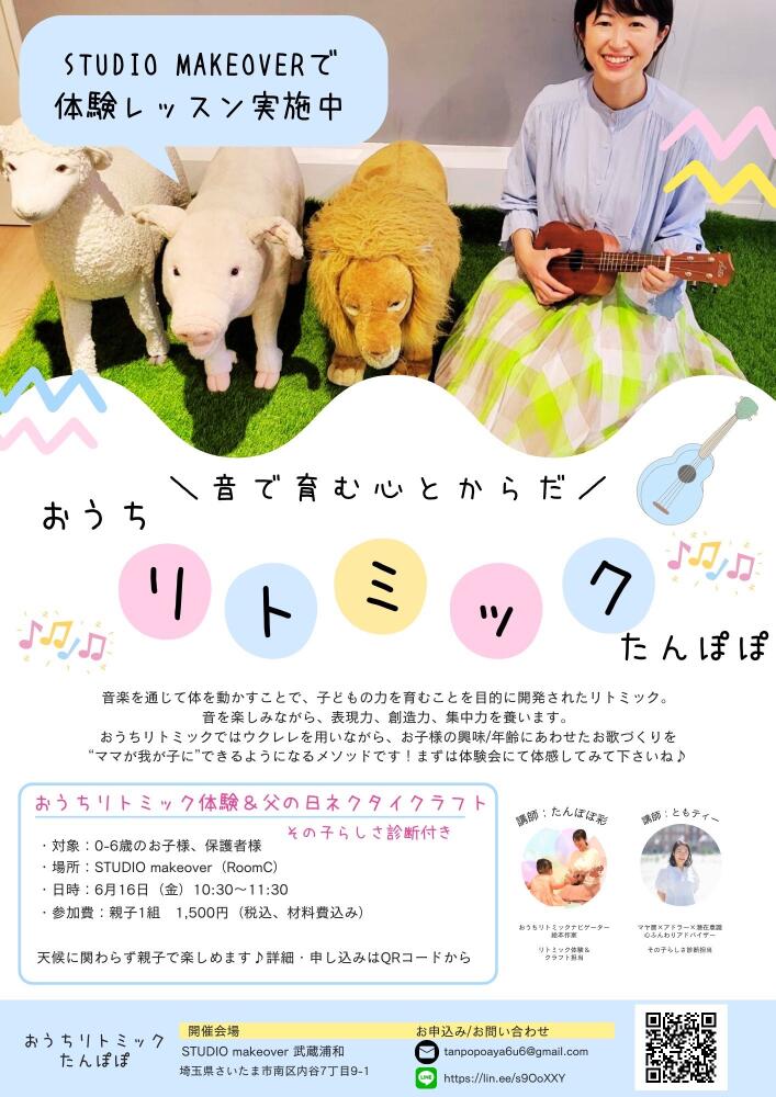 べビ向けリトミック体験