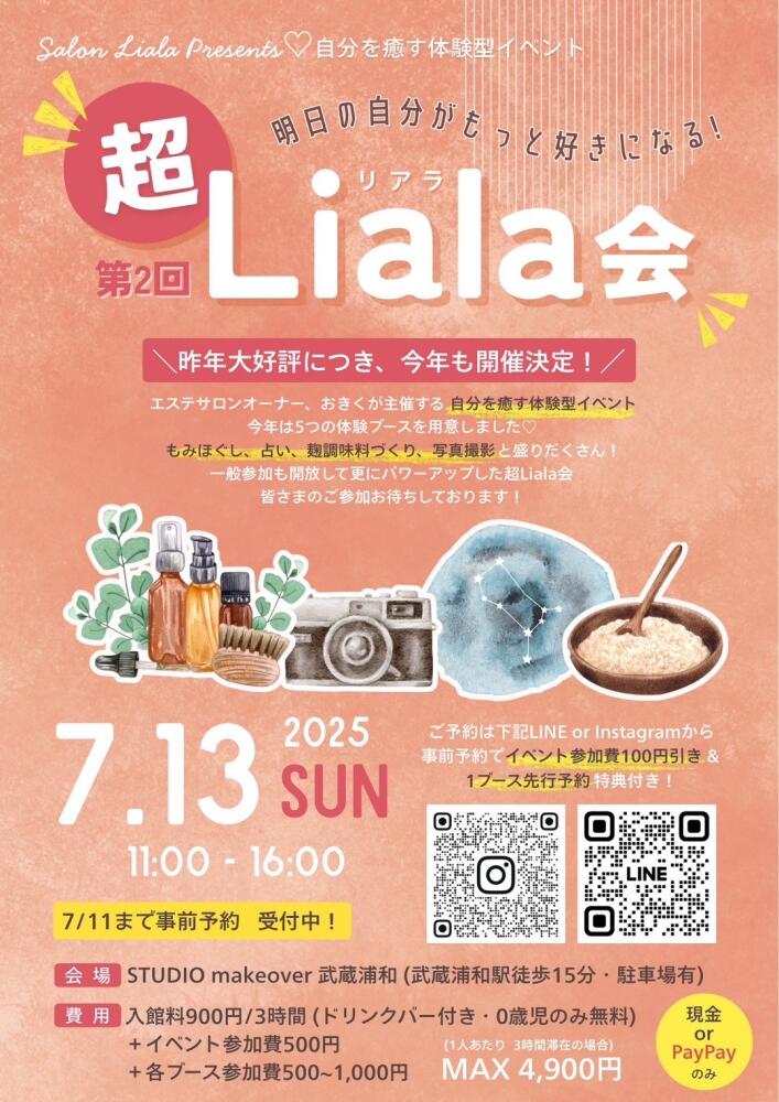 エステサロンオーナー企画「自分癒し」EVENT