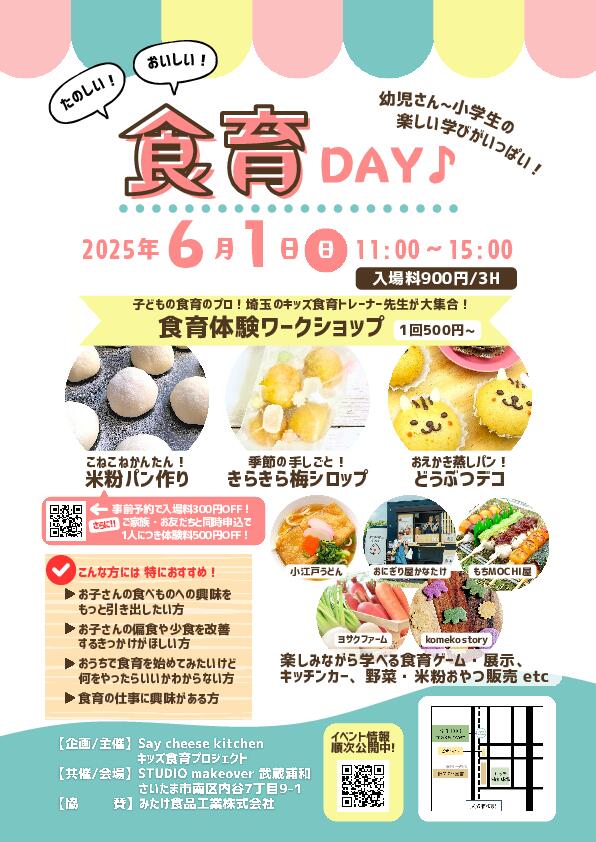 6月1日は【食育DAY】