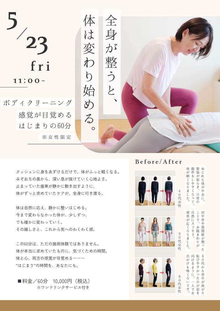 ボディクリーニングサロン