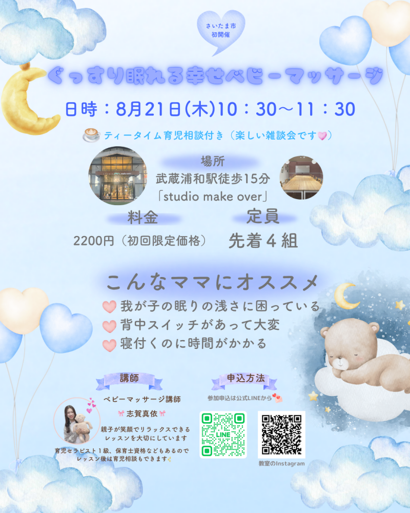 ぐっすり眠れる幸せベビーマッサージ