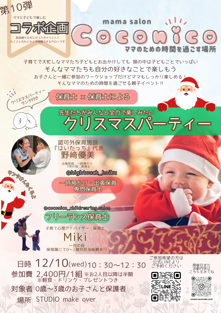 保育士によるクリスマスパーティー