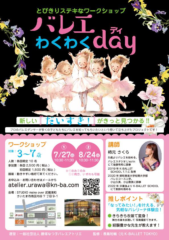 バレエわくわくday