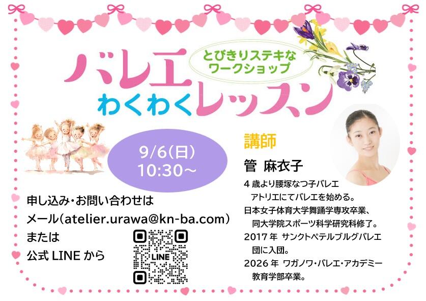 バレエわくわくレッスン