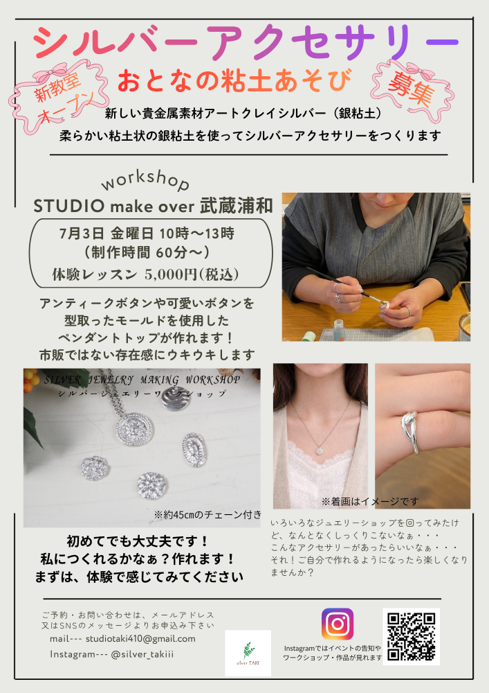 世界でひとつの「シルバーアクセサリー」