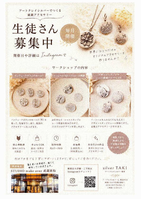 世界でひとつの「シルバーアクセサリー」