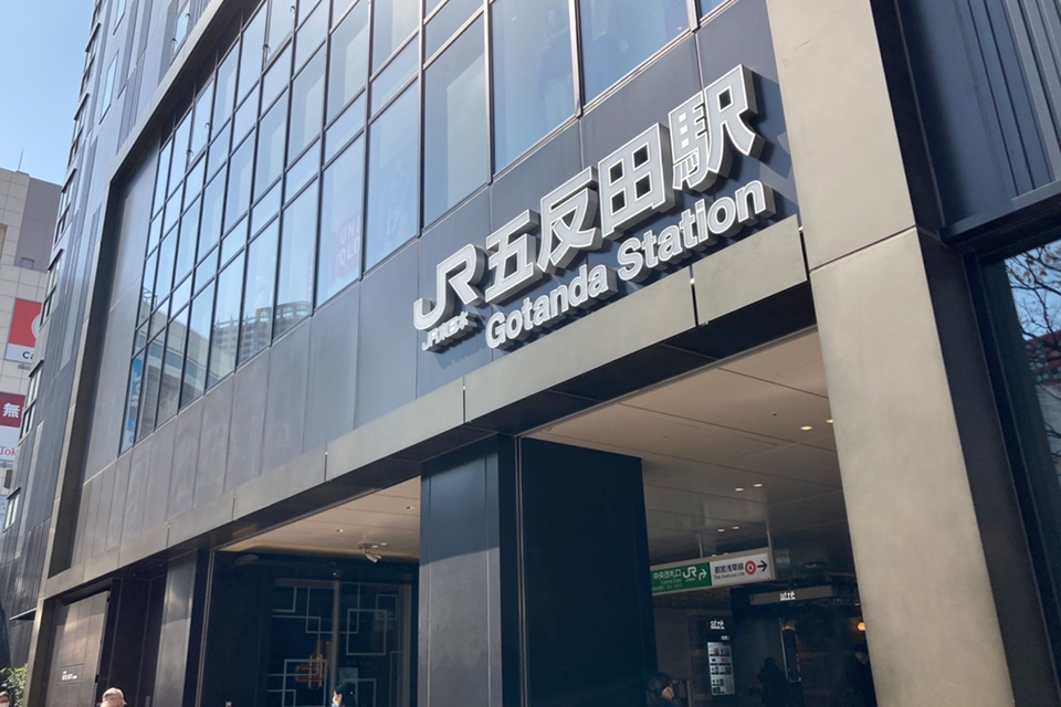 JR五反田駅