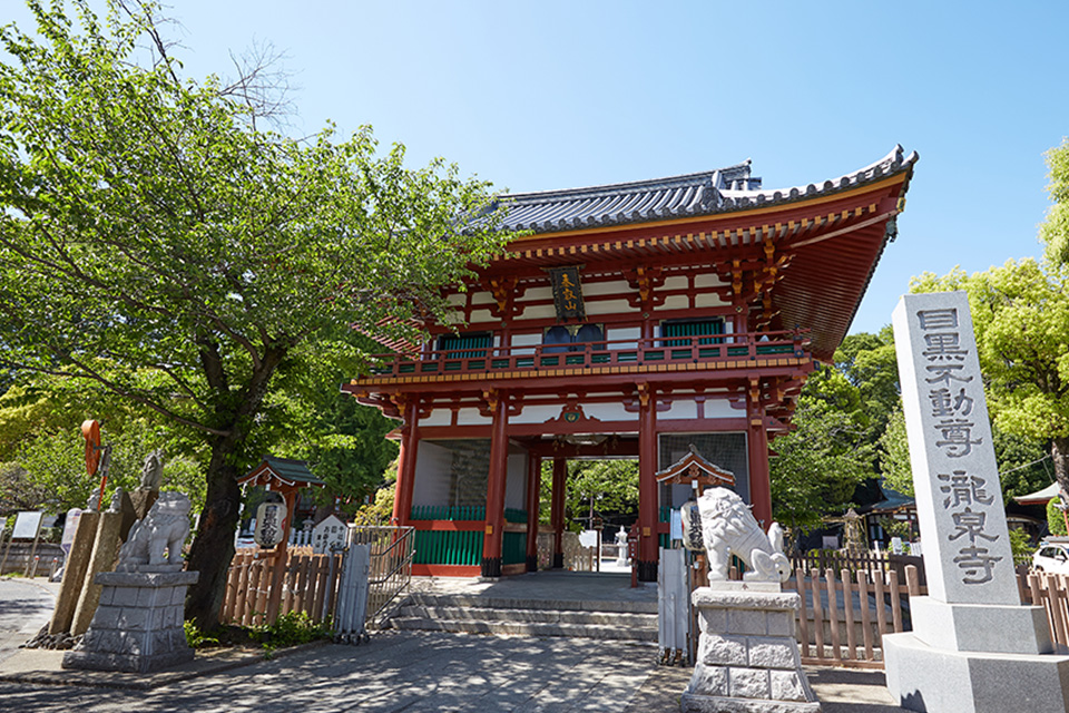 目黒不動尊 瀧泉寺