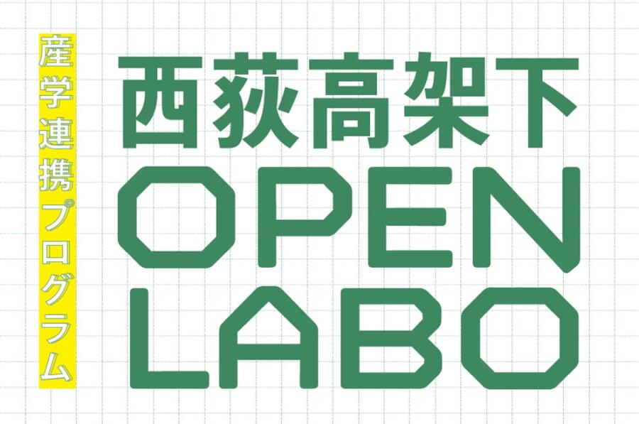 2024.12.18（水）　東京女子大学×ジェイアール東日本都市開発　産学連携プログラム「西荻高架下 OPEN LABO」開催