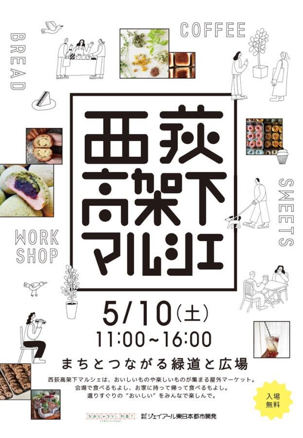 2025.5.10（土）　西荻高架下マルシェ　開催