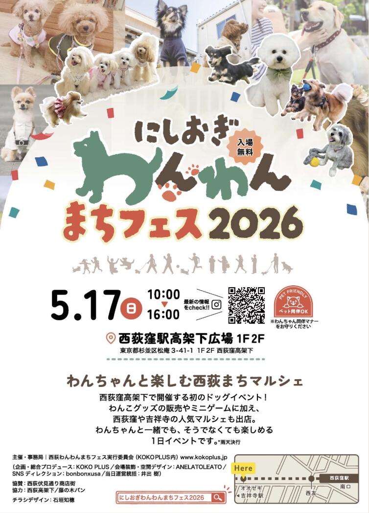 2026.5.17(日)にしおぎわんわんまちフェス 2026