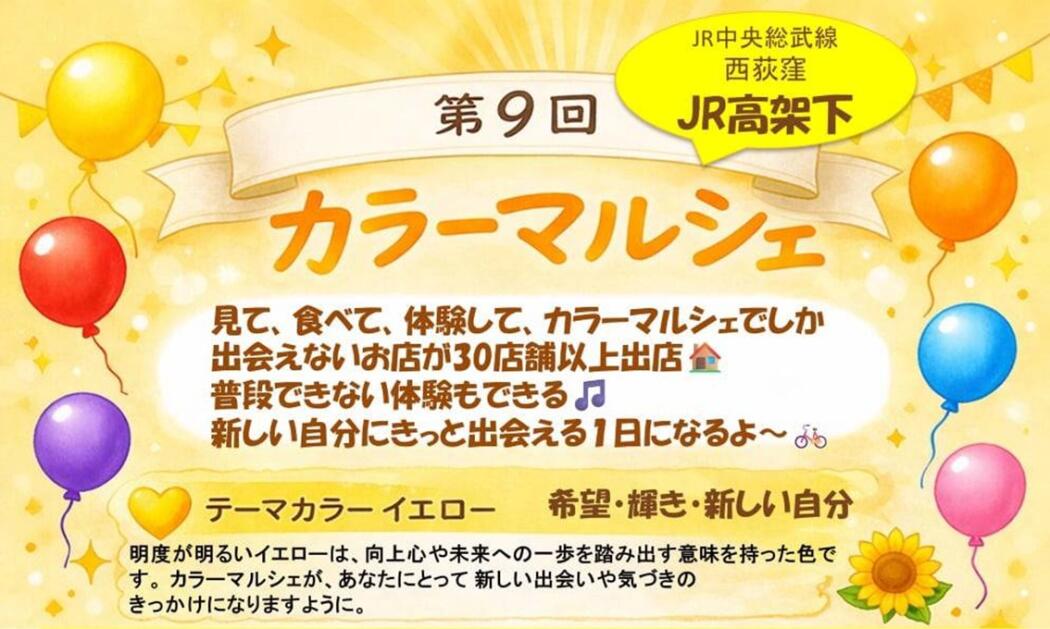 2026.5.30(土)第9回 カラーマルシェ