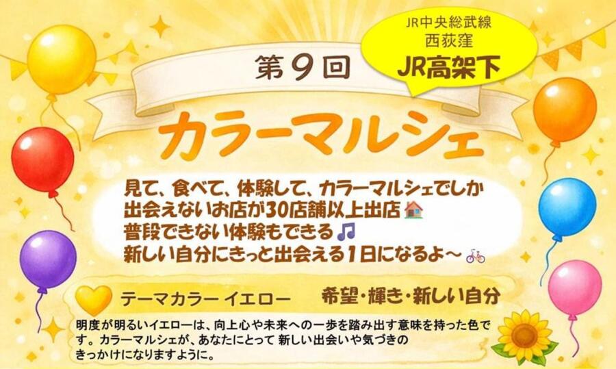 2026.5.30（土）第9回 カラーマルシェ