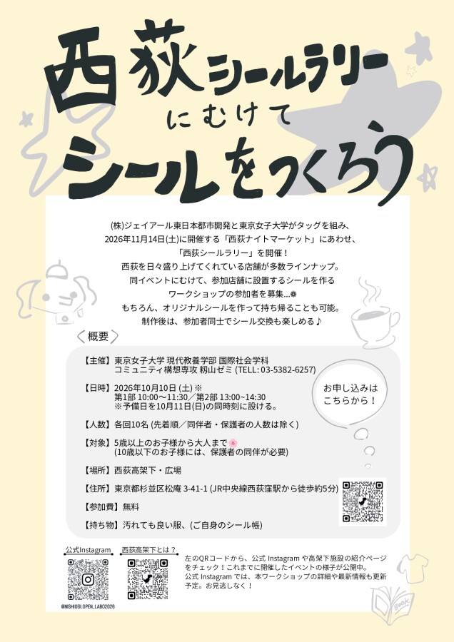 2026.10.10（土）西荻シールラリー