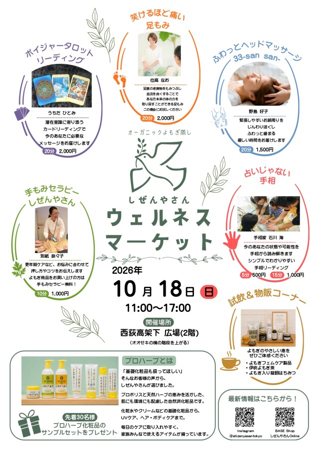 2026.10.18（日）しぜんやさん ウェルネスマーケット