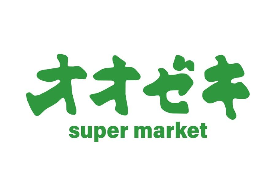 オオゼキ西荻窪店
