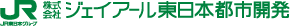 ジェイアール東日本都市開発