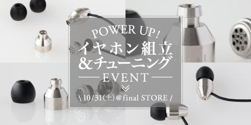 10/31（土）「イヤホン組立&チューニングイベント@ final STORE」開催イメージ