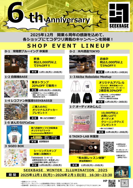 SEEKBASE：ジェイアール東日本都市開発